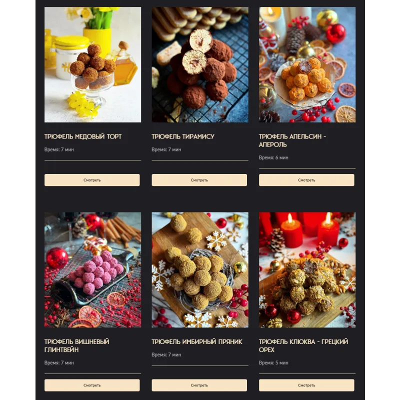 Курс Трюфели 3.0. Новый Год (Gift Cookies)