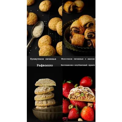 Печенье ассорти (Дарья Тюленева) @tuleneva.bakery