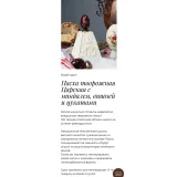 Пасха творожная Царская с миндалем, вишней и цукатами (Людмила Букина)