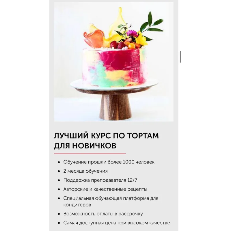 Базовый кондитерский курс (Ольга Шлычкова)