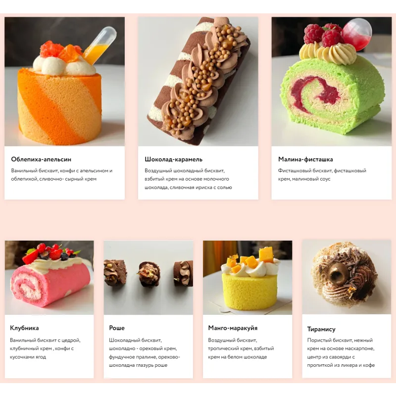 Вау! Рулеты (Кристина Шумская) @shumskaya_desserts