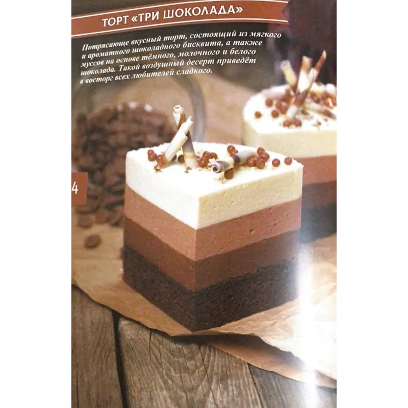 Книга «Торт моей души» (Оксана Лобачева)