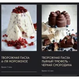 Курс "Творожные пасхи 2.0" (gift_cookies)
