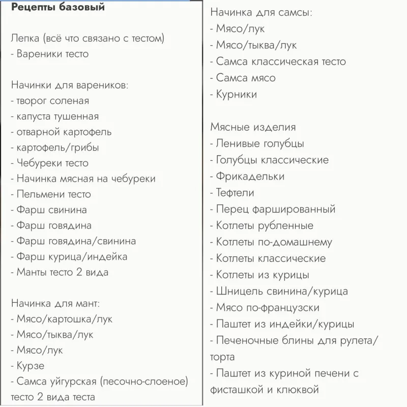 Онлайн-курс Мастер полуфабрикатов (Ирина Выходцева)