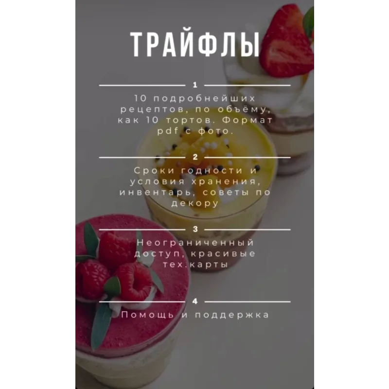 Трайфлы (Юлия Нежурина, fun__bun)
