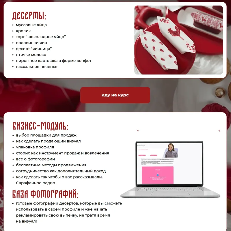 Пасхальный курс 2026 (Анастасия Лазарева)