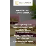 Торты и Десерты (Наринэ Шахраманян)