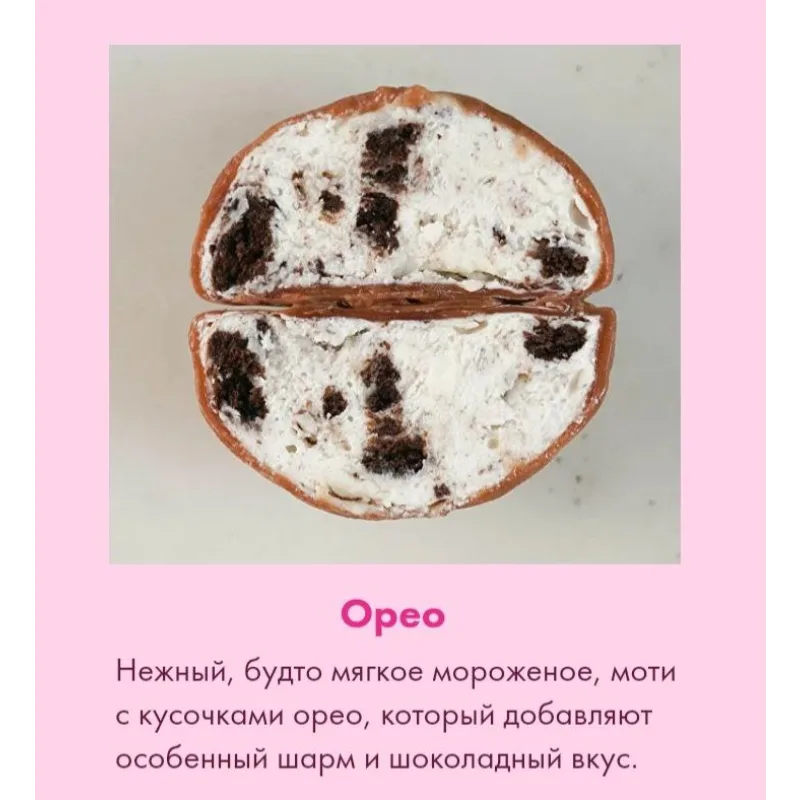 Десерт "Моти". Тариф Для себя (Алина Вельвет)