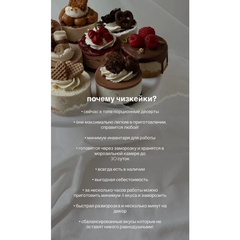 Курс «Чизкейк 3.0» (Aiya.cake)