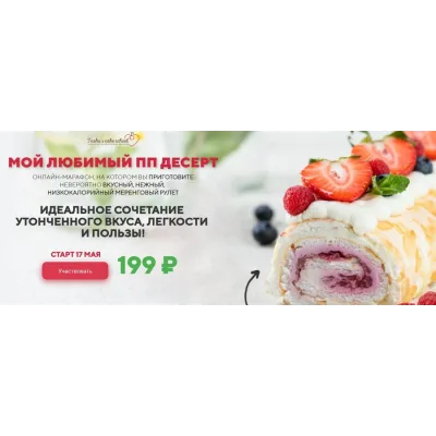 Мой любимый ПП десерт (Таша Коробейникова)