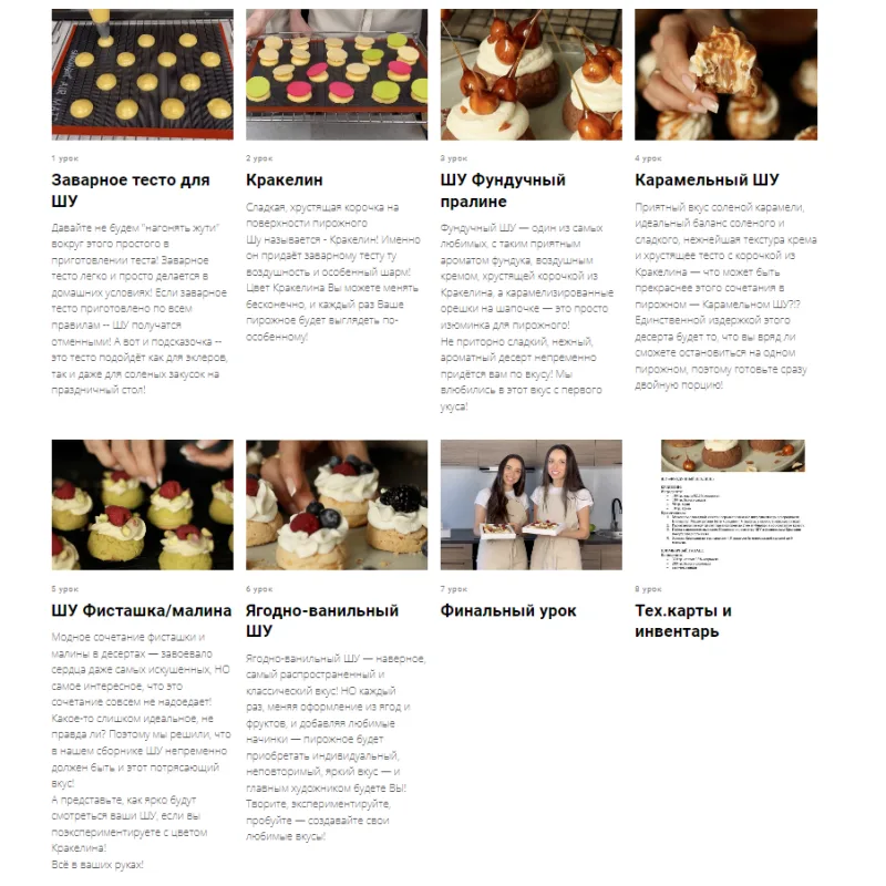 [schoolsweet] Пирожное Шу (Анастасия Сдобникова, Мария Фомина)