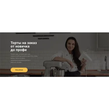 Торты на заказ от новичка до профи. Базовый (Ольга Шмукста)