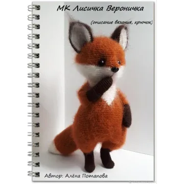 Лисичка Вероничка (Алёна Потапова)