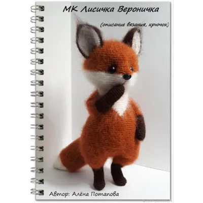 Лисичка Вероничка (Алёна Потапова)