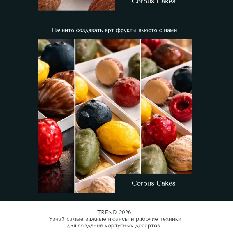 Corpus Cakes - Корпусные арт Десерты. Второй поток (Марина Миронова)