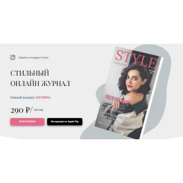 Стильный онлайн журнал. Выпуск октябрь 2021 (Полли Рыжова)