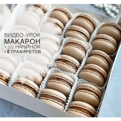 Видео-урок по макарон на итальянской меренге (nastasya_cakes)