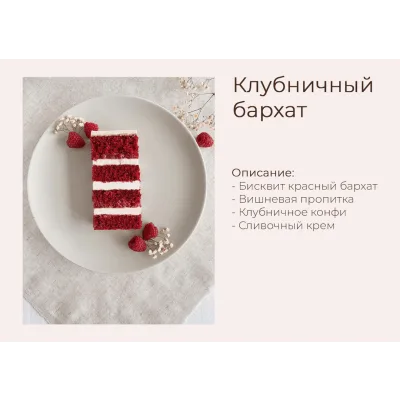 Торт "Клубничный бархат" (yanni.bakery)