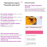 Чизкейк для всех. Тариф Пеку-Продаю (Светлана Шубина, Zero Cake school)