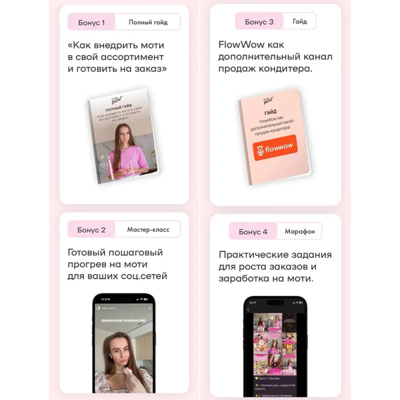 [Alina Velvet] Моти 4.0. Тариф На заказ (Алина Вельвет)