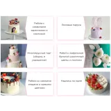 [Love Cake] Я - кондитер. От новичка до профи 2022. Тариф С поддержкой (Ольга Шмукста)
