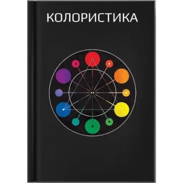 Колористика (Елена Саркисян)