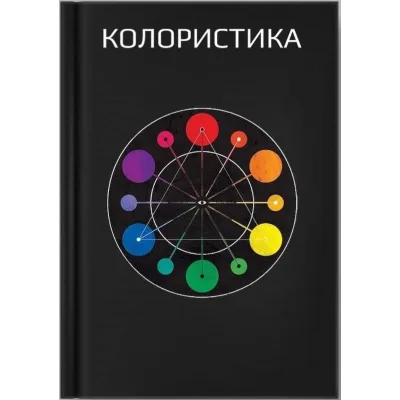 Колористика (Елена Саркисян)