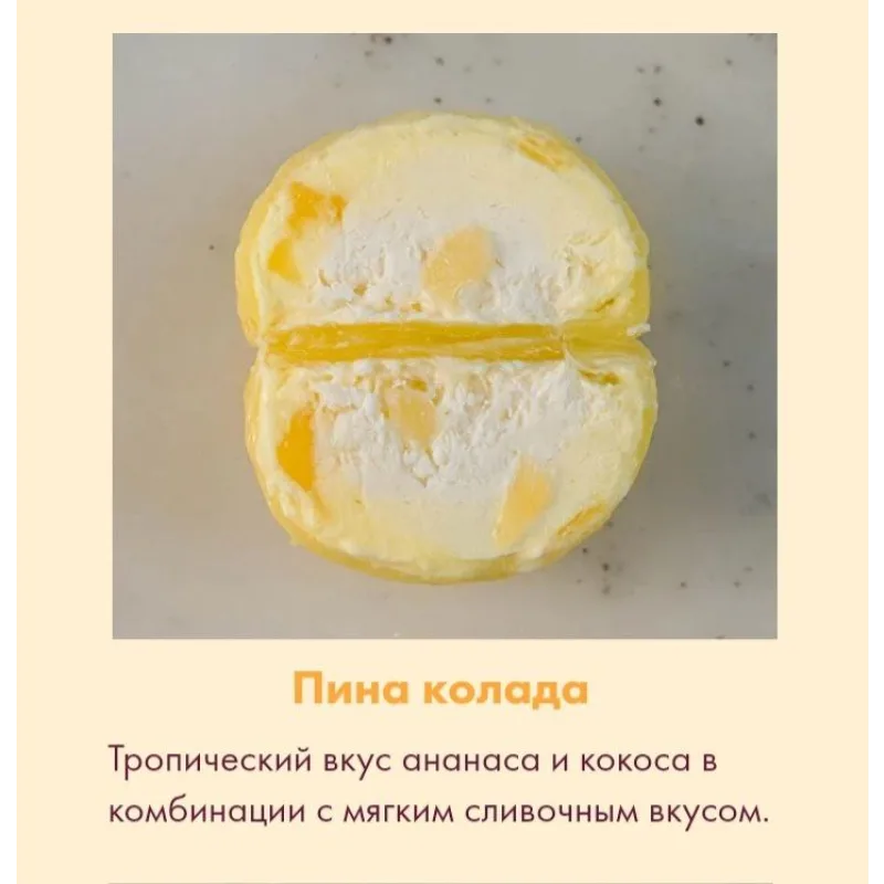 Десерт "Моти". Тариф Для себя (Алина Вельвет)