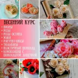 Весенний курс. Тариф - Продвинутый (Екатерина Завирюха)