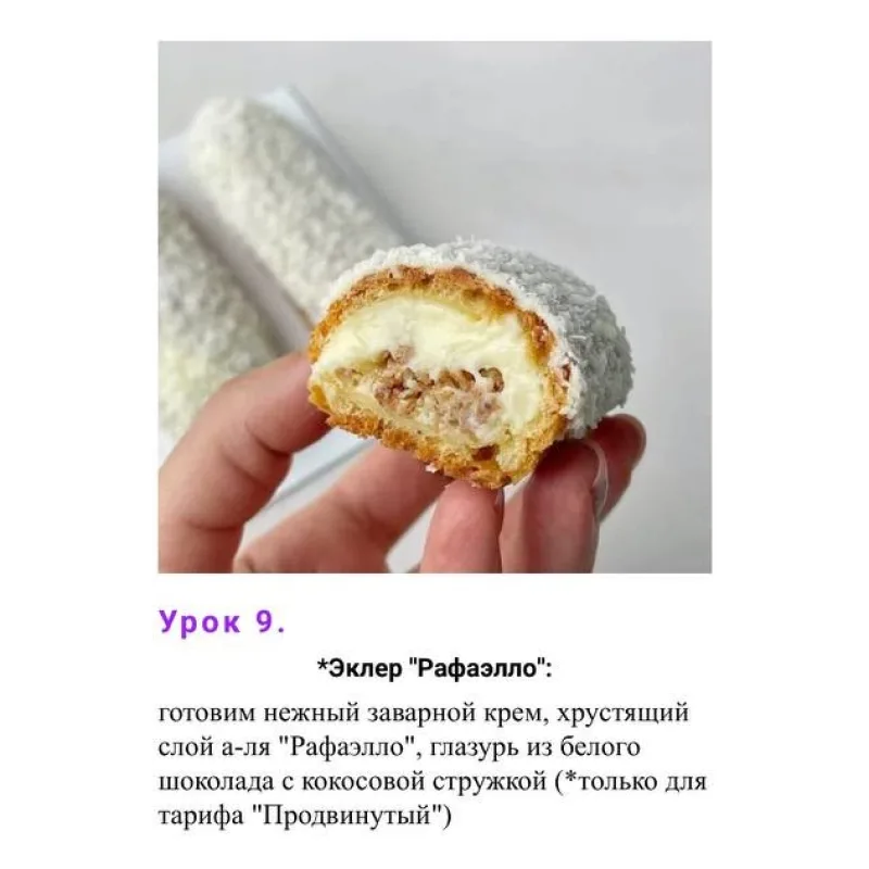 Эклеромания. Тариф продвинутый (Наринэ Шахраманян)