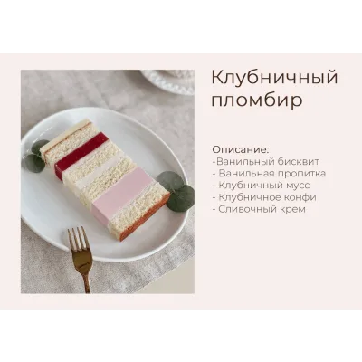 Торт "Клубничный пломбир" (yanni.bakery)