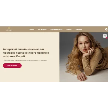 [Missiris] Перманентный макияж. Брови + Губы (Ирина Короб)