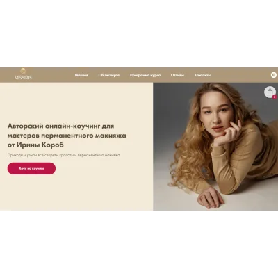 [Missiris] Перманентный макияж. Брови + Губы (Ирина Короб)