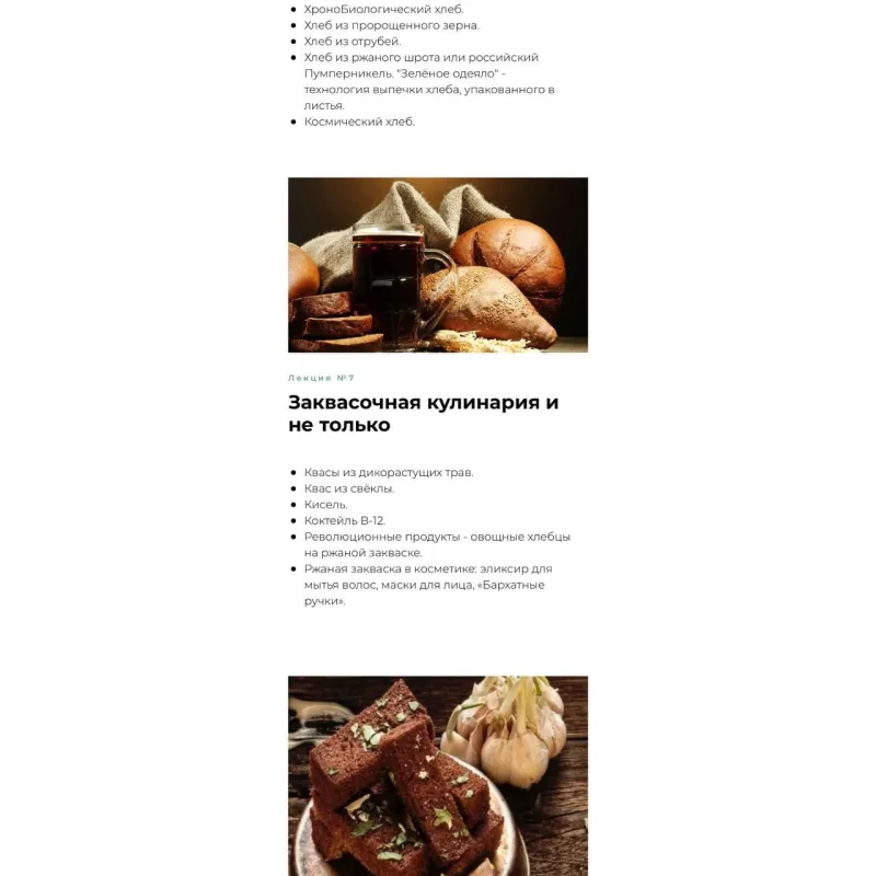 Выпечка ржаного хлеба на закваске (Валерий Коршунов, festtrav)