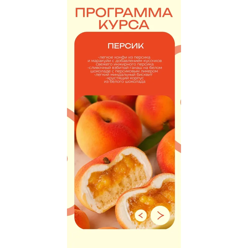 Корпусные пирожные. Летняя коллекция (Кристина Лова)