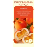 Корпусные пирожные. Летняя коллекция (Кристина Лова)