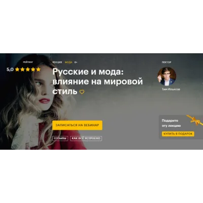 [Level One] Русские и мода: влияние на мировой стиль (Тим Ильясов)