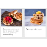 [Pastry is magic] Онлайн курс "Легендарные вафли" (Нина Тарасова)