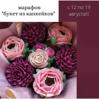 Букет из капкейков (dasha.tonka)