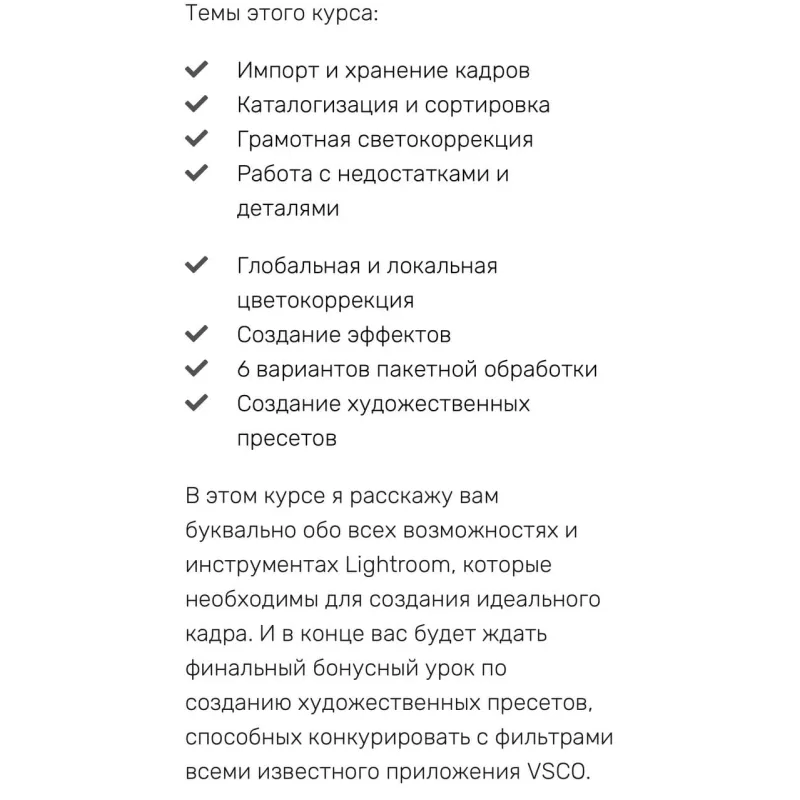 Курс "Профессиональная цветокоррекция в Lightroom" (Дарья Калугина)