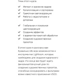 Курс "Профессиональная цветокоррекция в Lightroom" (Дарья Калугина)