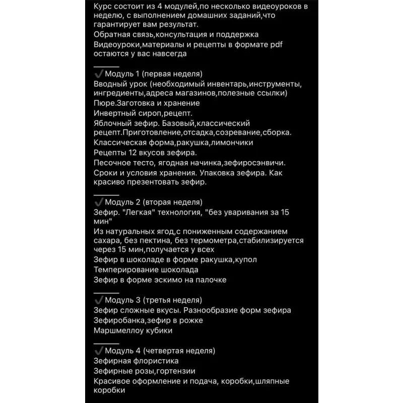 Авторский онлайн-курс "Зефир на весь мир" (Ляйсян Казыргалина)