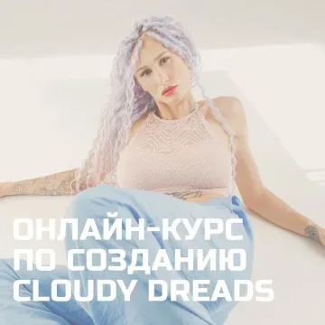 Дредокудри -  Cloudy dreadlocks (dreadlocksbatonova)