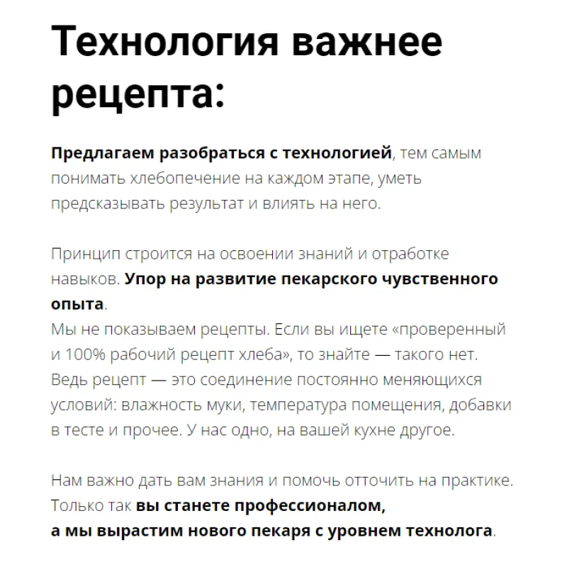 Школа домашнего хлебопечения. III пакет «Как Шеф» (Ахмед Али-заде)
