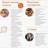 Жить вкусно. Кулинарный клуб. Май 2023 (Маша Шелушенко)