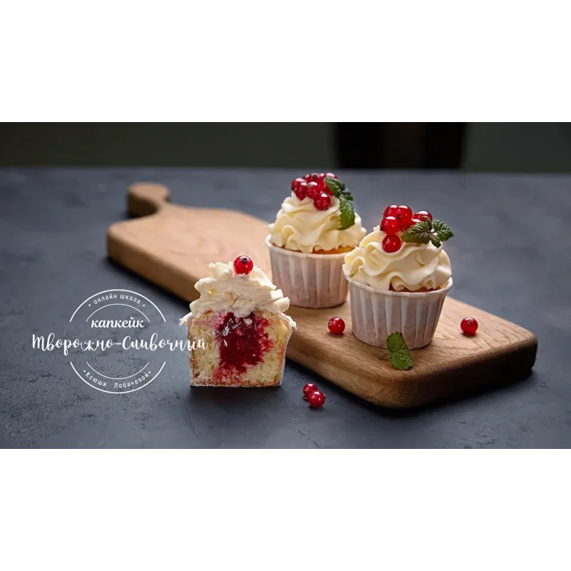 Курс «Десерты-кэнди бар» (Оксана Лобачева)