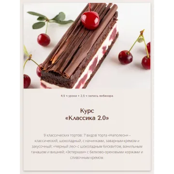 Курс «Классика 2.0» (Вера Никандрова)