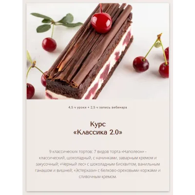 Курс «Классика 2.0» (Вера Никандрова)