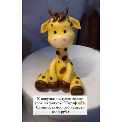 Видео-урок по фигурке Жираф (kulik_ova)