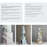 Свадебный кондитер. Тариф «Все включено» (kasadelika)